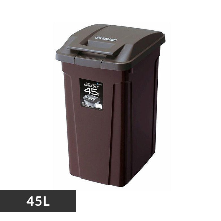 ゴミ箱 45L ハンドル付き ダストボックス A6726 ブラウン 7263314