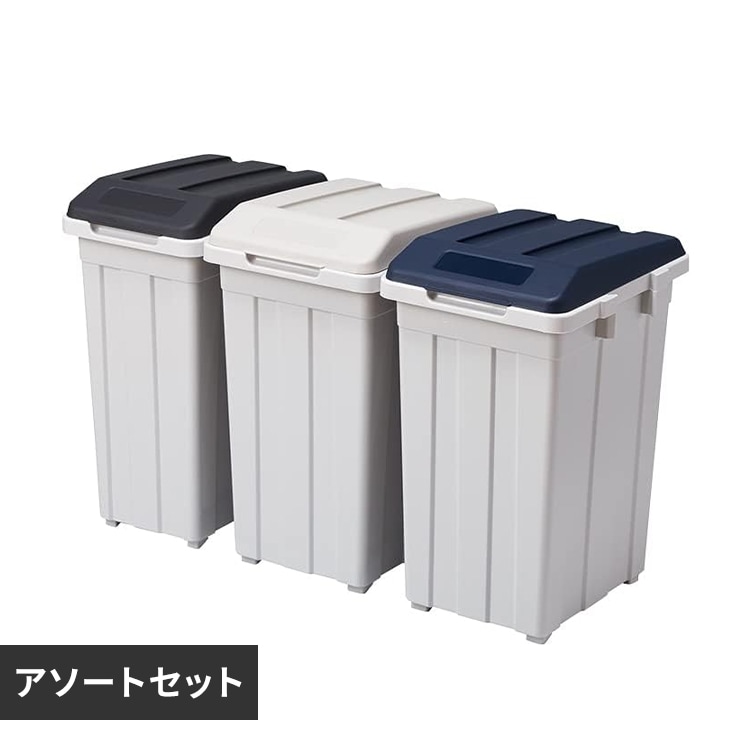 【アソートセット】 ゴミ箱 分別ペール 各色1個 A6644