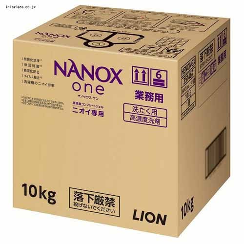 LION 業務用 NANOXOne ニオイ専用 10kg 【プラザセレクト】