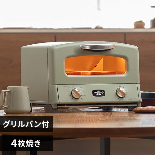 アラジン グラファイト グリル&トースター【4枚焼き】 AGT-G13B-G  