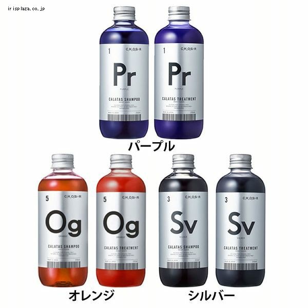 CALATAS HEAT CARE シャンプー&トリートメント シルバー【プラザセレクト】