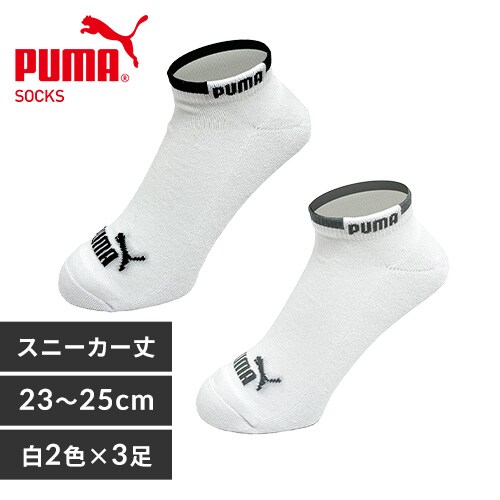 【メール便】PUMA6足セットスニーカー丈23-25cm 3563719【代引き不可】_0