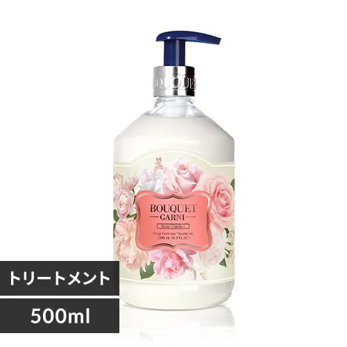 ≪セール≫Bouquet Garni シャンプー/トリートメント ローズガーデンの香り 500ml トリートメント