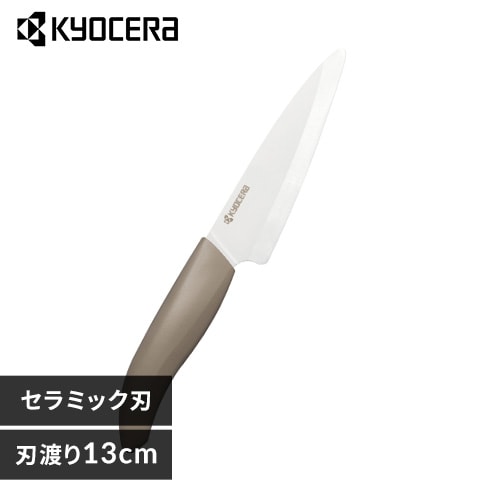 セラミックナイフ ワームグレー FKR130WH-WGN 【プラザセレクト】