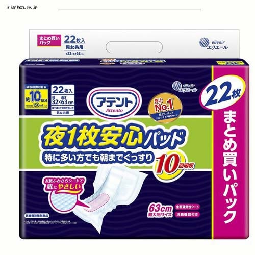 アテント 夜1枚 安心パッド 特に多い方でも朝までぐっすり10回吸収 22枚 【大容量】 【プラザセレクト】