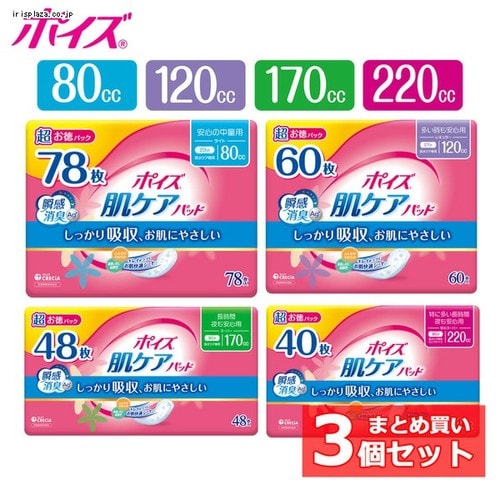 3個セット】ポイズ 肌ケアパッド 超お徳パック 170cc/48枚 7265974