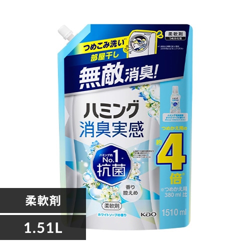 花王 ハミング消臭実感 詰替 ホワイトソープ 1.51L 【代引き不可】【前払い不可】