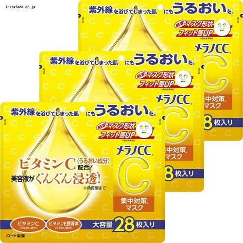 【3個セット】メラノCC 集中対策マスク 大容量 28枚 【プラザセレクト】