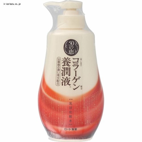 50の恵み 養潤液 230ml 【プラザセレクト】