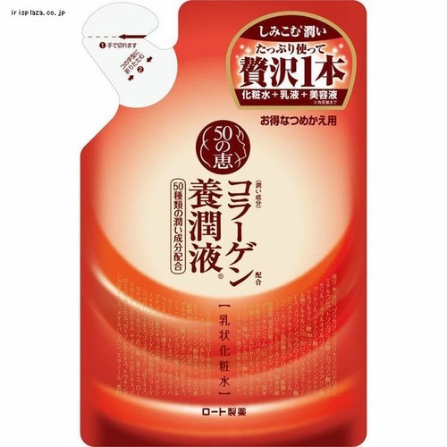 50の恵み 養潤液 詰替え用 200ml 【プラザセレクト】