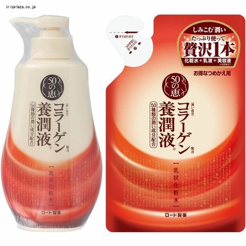 50の恵み 養潤液 230ml+50の恵み 養潤液 詰替え用 200ml 【プラザセレクト】