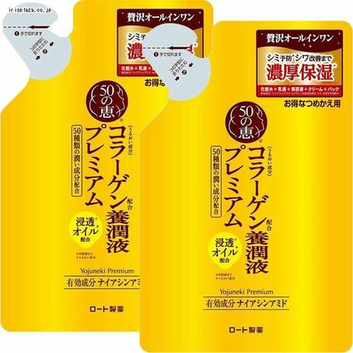 【2個セット】50の恵 養潤液プレミアム つめかえ用(200ml) 【プラザセレクト】