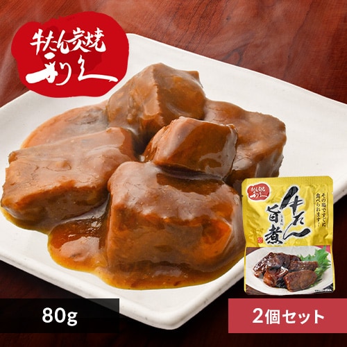 2個】牛たん旨煮 7266749 │アイリスオーヤマ公式通販アイリスプラザ