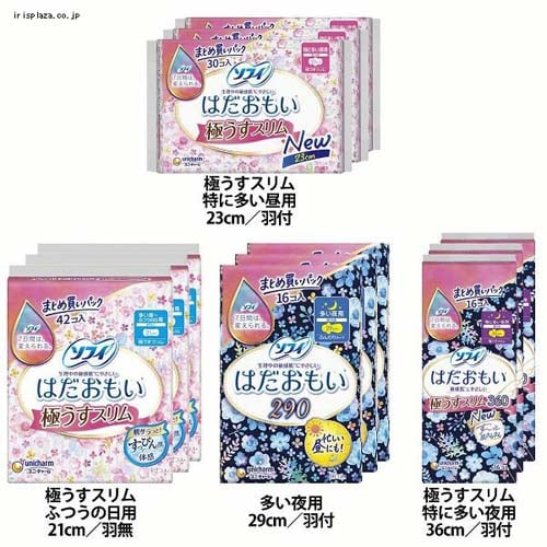 【3個セット】ソフィ はだおもい 極薄/普通の日用/21cm/羽無【プラザセレクト】