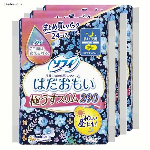 【3個セット】 ソフィ はだおもい 極うすスリム 多い夜用 290 【プラザセレクト】