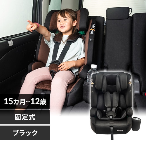 チャイルドシートのおでかけの通販│アイリスオーヤマ公式通販