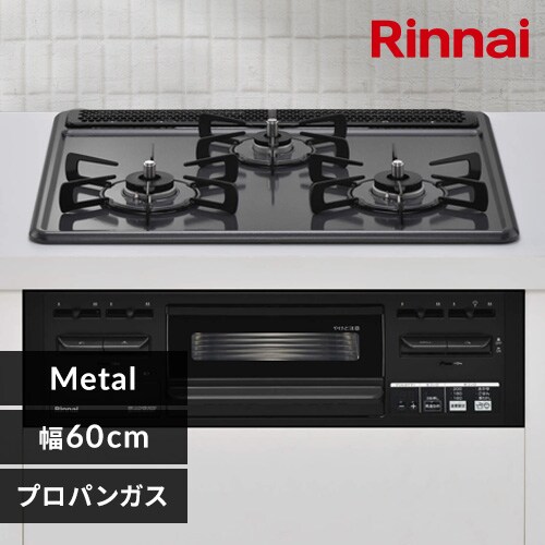リンナイ ビルトインコンロ メタル RX31M5H2RAW(LPG) プロパンガス 