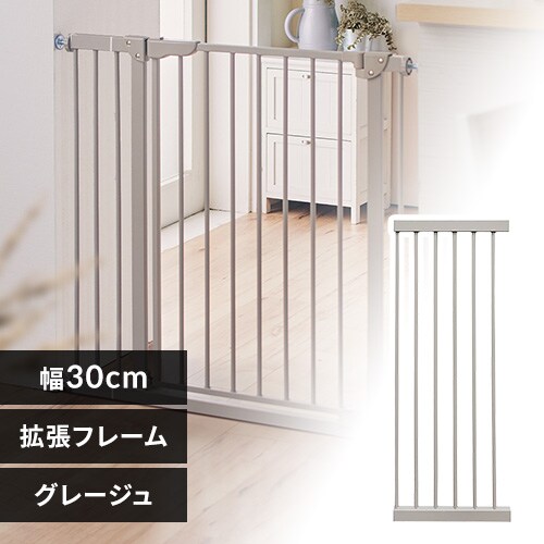 スチールゲート専用拡張パネル 幅30cm 1270207170 グレージュ【プラザ 