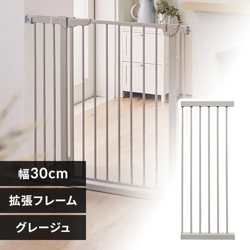 スチールゲート専用拡張パネル 幅30cm 1270207170 グレージュ【プラザセレクト】_0