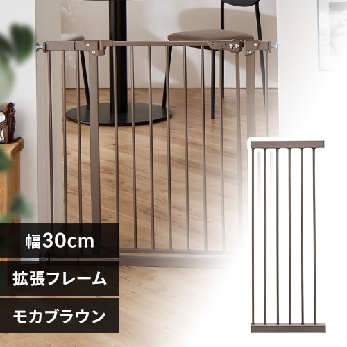 スチールゲート専用拡張パネル 幅30cm 1270207171 モカブラウン