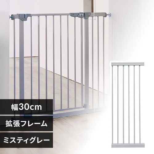 スチールゲート専用拡張パネル 幅30cm 1270207172 ミスティグレー【プラザセレクト】_0