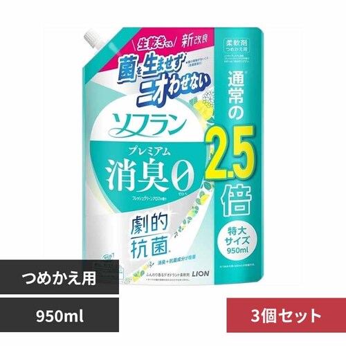 ≪10%OFF≫【3個セット】 LION ソフラン プレミアム消臭 詰替 特大 フレッシュグリーンアロマの香り 950ml_0