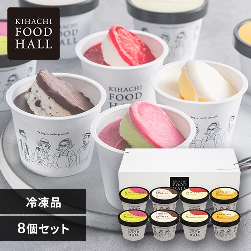 キハチフードホール アイスギフト AH-KF8 【時間指定不可】【代引不可】【同梱不可】【プラザセレクト】