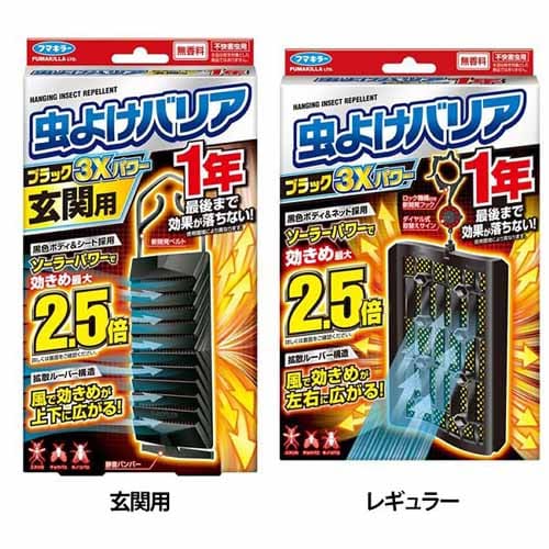 フマキラー 虫よけバリアブラック 3Xパワー 1年 玄関用【プラザセレクト】
