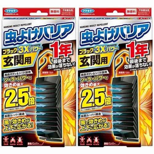 フマキラー 【2個セット】 フマキラー 虫よけバリアブラック 3Xパワー 玄関用 1年 【プラザセレクト】