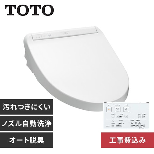 温水洗浄便座 TOTO 温水便座 暖房便座 洗浄便座 便座 瞬間式 ウォシュレット KM 8FM56NW1 ホワイト【代引不可】【同梱不可】【プラザセレクト】【施工費込み】