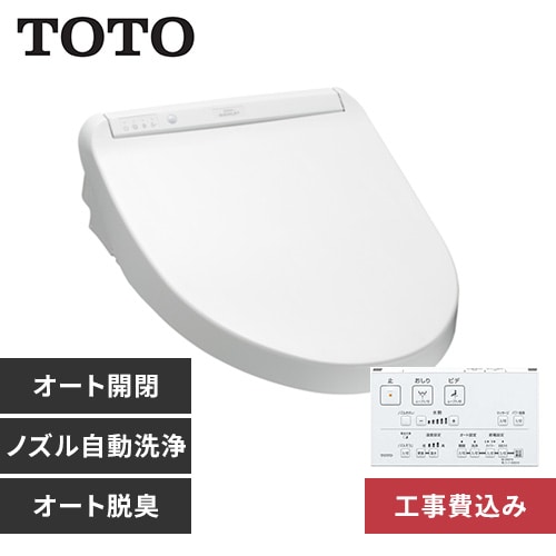 温水洗浄便座 TOTO 温水便座 暖房便座 洗浄便座 便座 瞬間式 ウォシュレット KM 8FM66NW1 ホワイト【代引不可】【同梱不可】【プラザセレクト】【施工費込み】
