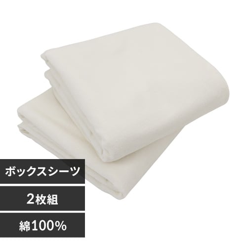 36pf様リクエスト シモンズ ボックスシーツ アイボリー シングル
