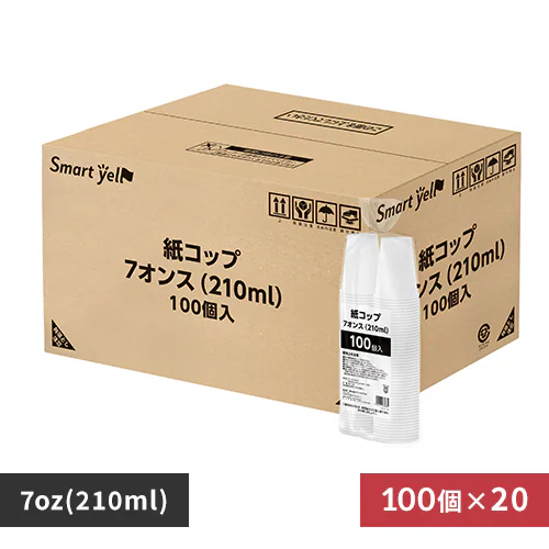 【20個セット】紙コップ 210ml 100個入_0