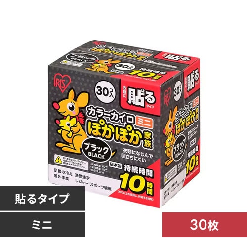 30枚】 カイロ 貼る ミニサイズ ブラック 7268947 │アイリス