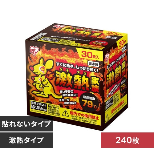 240枚】 カイロ 貼れない 激熱家族 レギュラーサイズ 7268952