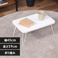 ���[�e�[�u�� �܂肽���� 45�~30cm �J���[�~�j�e�[�u�� CCB4530 14421 �z���C�g�~�z���C�g