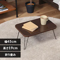 ���[�e�[�u�� �܂肽���� 45�~30cm �J���[�~�j�e�[�u�� CCB4530 14423 �u���E���~�u���b�N�y�v���U�Z���N�g�z