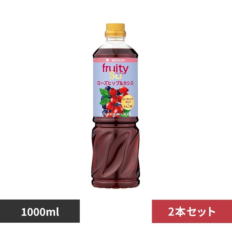 ミツカン フルーティス りんご酢ローズヒップ＆カシス 1000mL 6倍濃縮