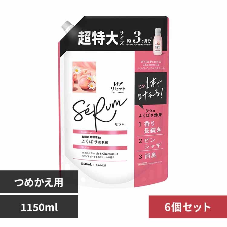 レチノタイム詰替4個セット（種類変更可） P&G レノアリセットセラム 詰替 超特大 ホワイトピーチ＆カモミール