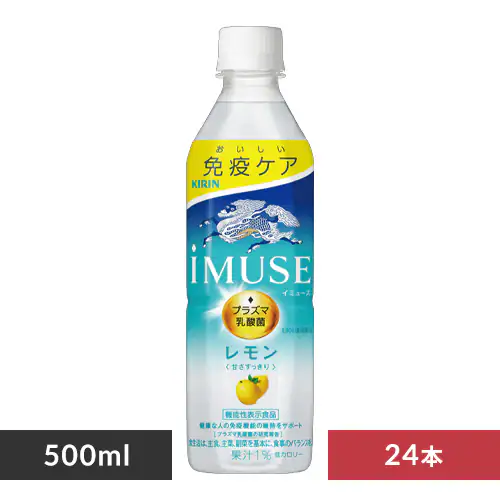 【24本】キリン イミューズ レモン プラズマ乳酸菌 500ml 機能性表示食品_0