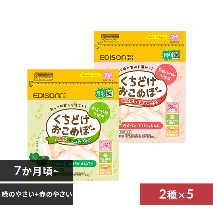 10個セット】EDISONmama くちどけおこめぼー 25g KJZ430413 KJZ430414