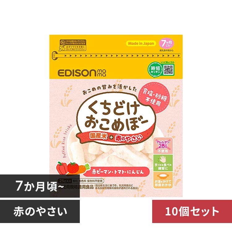 EDISONmama くちどけおこめぼー 25g KJZ430413 KJZ430414 KJZ440309