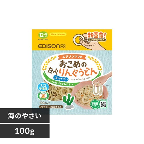 EDISONmama おこめのたべりんぐうどん 100g KJZ430417 KJZ430418 KJZ430419 海のやさい【プラザセレクト】_0