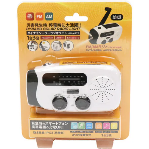 ダイナモソーラーラジオライト HDL-4973_0
