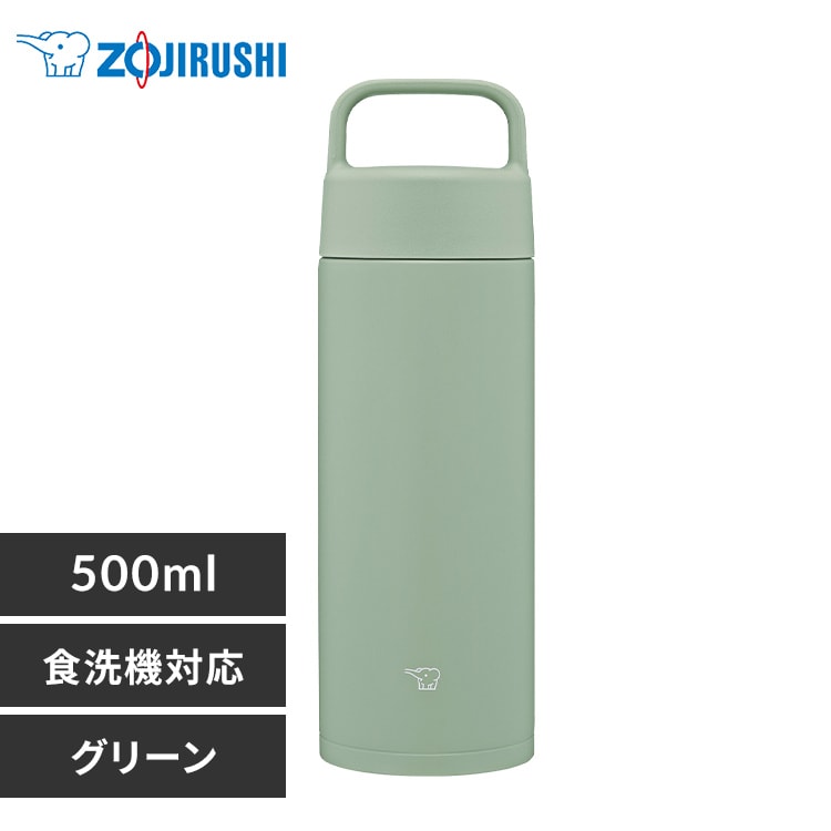 水筒 500ml 象印 シームレスせん SM-RS50 魔法瓶 ハンドル付き