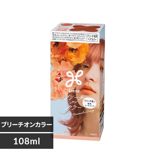 Liese リーゼ ブリーチオンカラー ラナンキュラスオレンジ