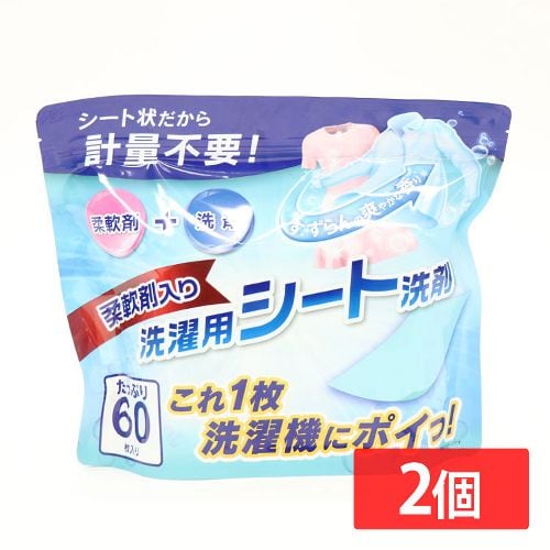 【2個セット】柔軟剤入り洗濯用シート洗剤 60枚入り HDL-1965 【プラザセレクト】