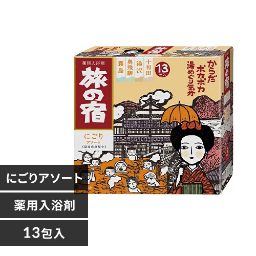 kracie 旅の宿 にごりアソート_0