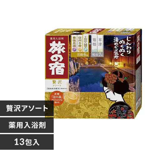 kracie 旅の宿 贅沢アソート_0