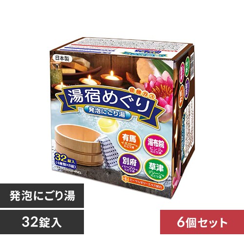 【6個セット】 ライオンケミカル 湯宿めぐり 発泡にごり湯 _0